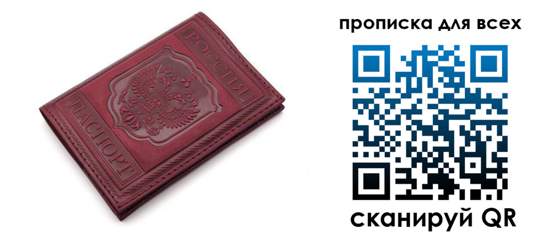 временная прописка в Петушках